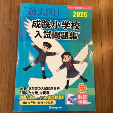 성계초등학교 입시 문제집 2026