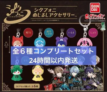 시쿠포니 메지루시 액세서리 전 6종 컴플리트 세트