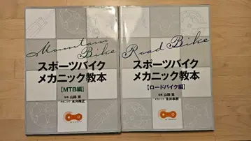 스포츠 바이크 메카닉 교본 (MTB 로드 바이크)