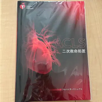 ACLS 프로바이더 매뉴얼
