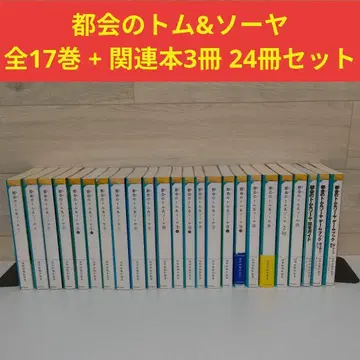 도시의 톰&소여 24권 17권 + 관련 도서 3권