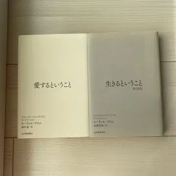 살아간다는 것 사랑한다는 것 에리히 프롬 도서 묶음 판매