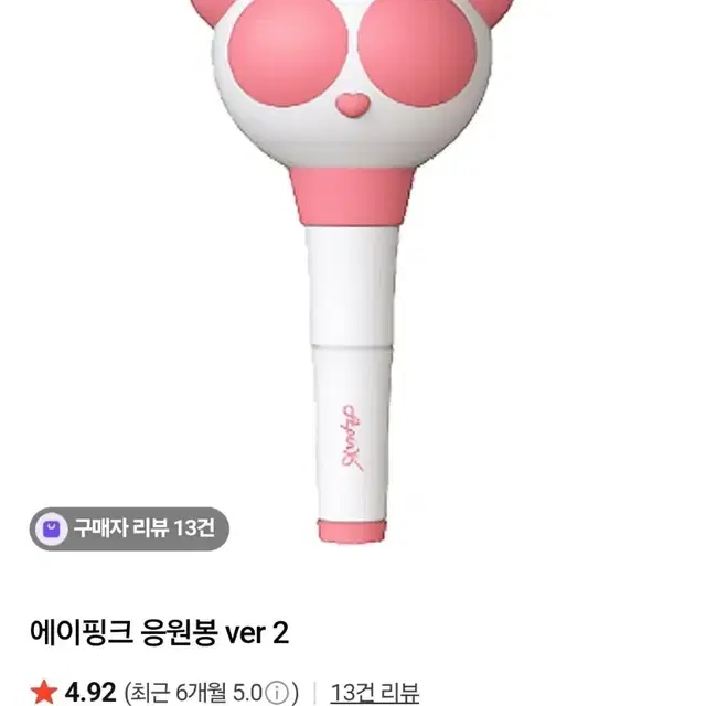 에이핑크 응원봉 미사용