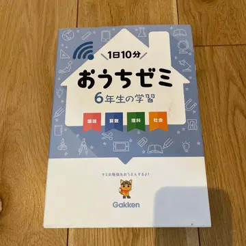 집에서 배우는 6학년 학습 국어 산수 과학 사회