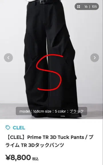 CLEL 프라임TR 3D 턱 팬츠 S 블랙