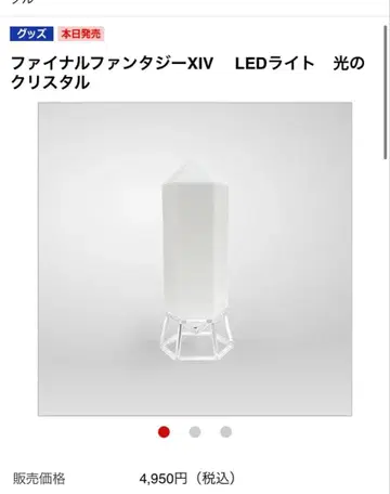 FF14 LED 라이트 빛의 크리스탈