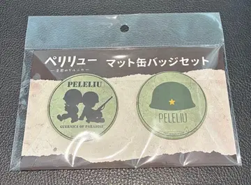 펠렐리우 낙원의 게르니카 극장 굿즈 캔뱃지 세트