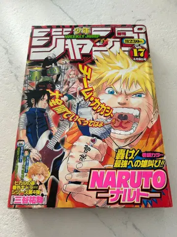 주간 소년 점프 2002년 17호 NARUTO 나루토 키시모토 마사시