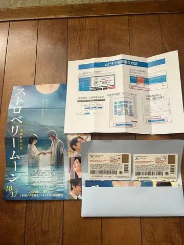 영화 스트로베리 문 무비티켓