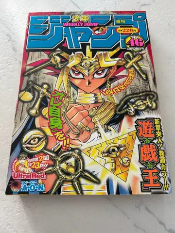 주간 소년 점프 2002년 46호 표지 첫머리 컬러 유희왕