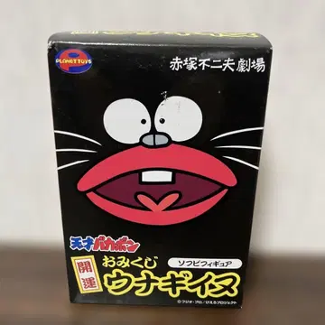 천재 바카본 개운 운세 우나기이누 소프트 비닐 피규어 미개봉