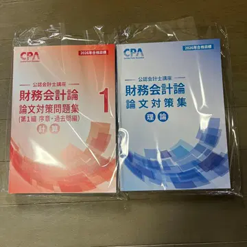 재무회계론 논문 대책 문제집 2026년판