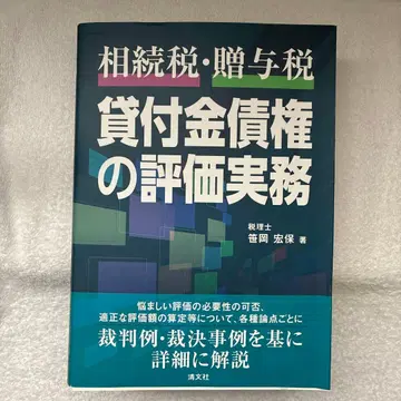 [ 상속세 증여세 ] 대부금 채권의 평가 실무