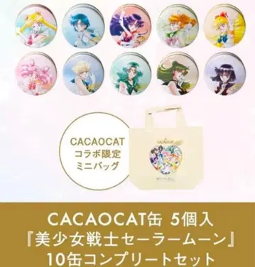 세일러문 CACAOCAT 카카오캣 캔 컴플리트 초코