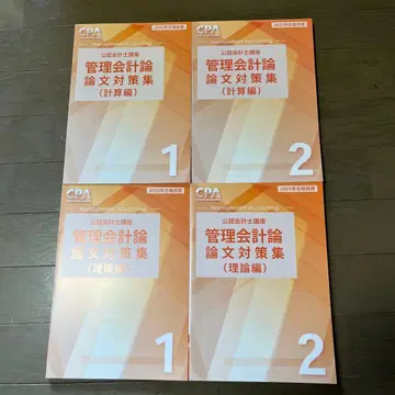 관리회계론 시험 대책집 2025년판 4권 세트