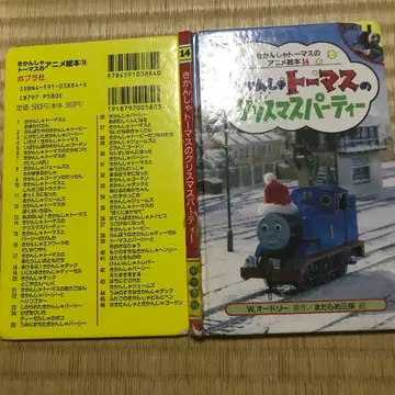 그림책 토마스 토마스와 친구들의 크리스마스 파티