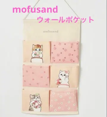 모프 샌드 mofusand 월 포켓 오렌지