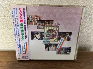 사쿠라 대전 제국 가극단 전곡집 CD