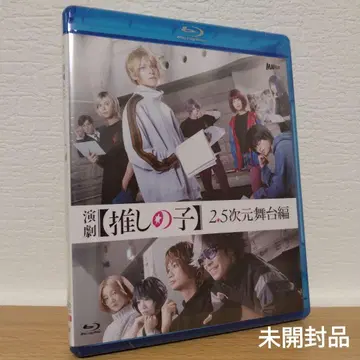 연극 [최애의 아이] 2.5차원 무대편 Blu-ray 일반 버전