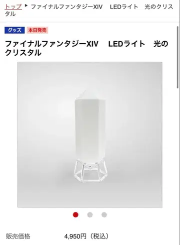 FF14 LED 라이트 빛의 크리스탈