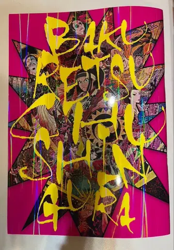 2025 극단 신칸센 폭렬 나카진구라 공연 팜플렛