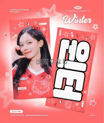 aespa 윈터 슬로건 마스터