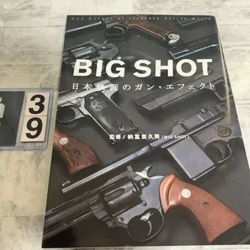 Big shot : 일본 영화의 총 이펙트