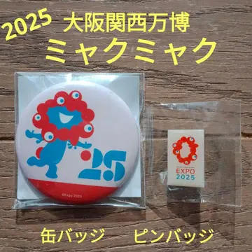 미야쿠미야쿠 캔뱃지 핀 배지 세트 오사카 만박 2025