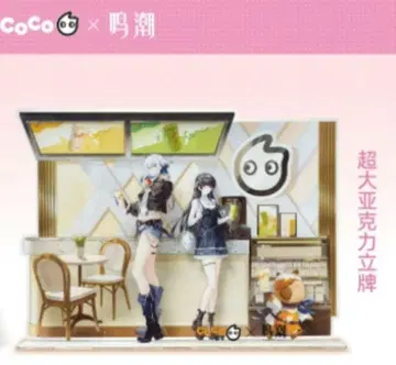 (갈브레나 & 치사키) 명조 빅 아크릴 스탠드 coco 중국 한정판