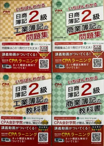 가장 잘 이해하는 니쇼 회계 2급 공업 회계 상업 회계 세트