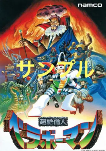 초절정 인물 벨라보맨 B1 사이즈 포스터 미개봉 새상품