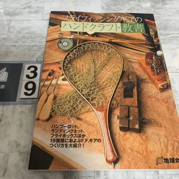 플라이 낚시 기어 핸드크라프트 교본