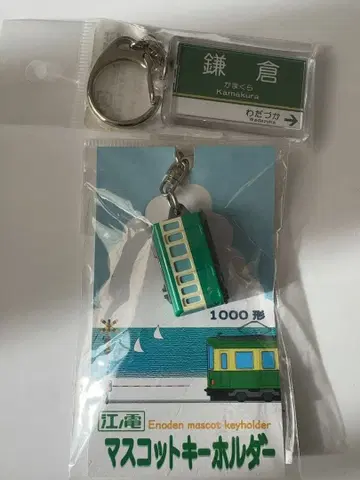 에노덴 마스코트 키링 가마쿠라 키링 미니어처