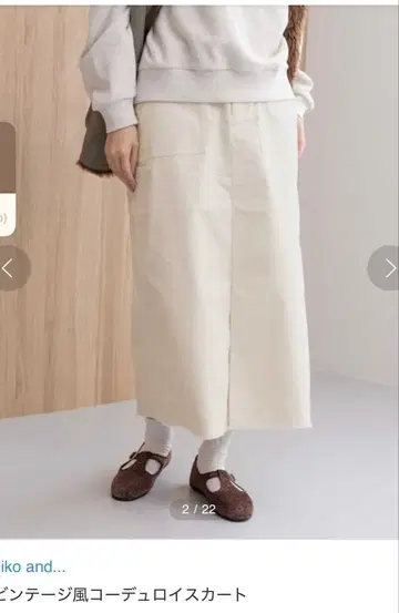 니코앤드 빈티지풍 코듀로이 스커트 M 화이트 1회 착용 nikoand -
