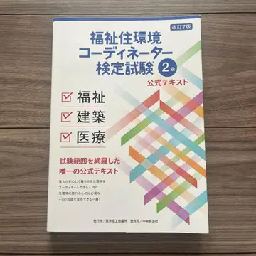 복지 주거 환경 코디네이터 검정 시험 2급 공식 텍스트