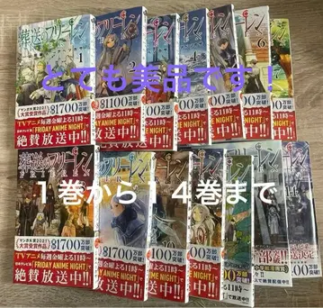 코믹스 장송의 프리렌 1권부터 14권까지