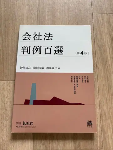 사법시험 민사계 1위가 만든 회사법 판례 백선 속습 강의