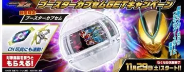 DX 부스터 카프셈 가면라이더 제츠 썬더 블래스터 혜택