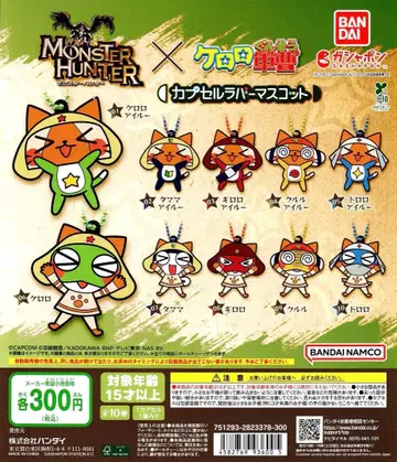 몬스터 헌터 x 개구리 중사 케로로 캡슐 러버 마스코트 전 10종