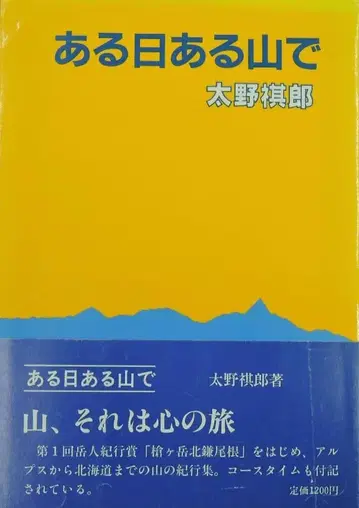 어느 날 어느 산에서