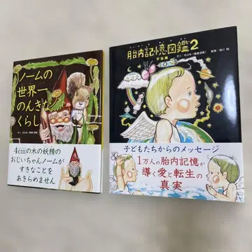 태내 기억 도감 2 노옴의 세계 제일의 태평한 생활