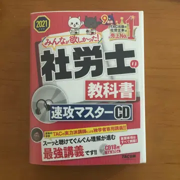 노무사 교과서 속공 마스터 CD 2021