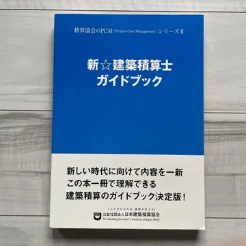 신 건축 적산사 가이드북