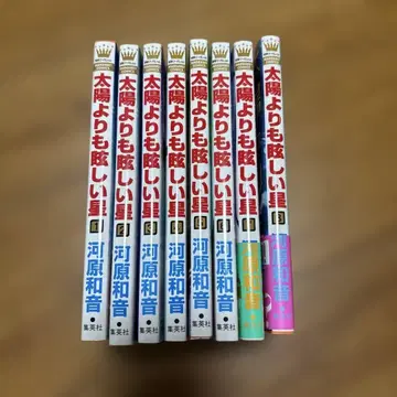 태양보다 눈부신 별 1~8권 세트