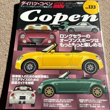 [배송비 포함] 하이퍼레브 vol.133 다이하츠 코펜 No.3