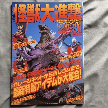 괴수 대진격 2001 하비 재팬 엑스트라 고질라 GODZILLA