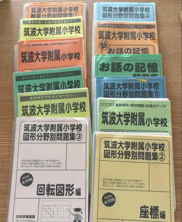 일본 학습 도서관 츠쿠바 소학교 대책