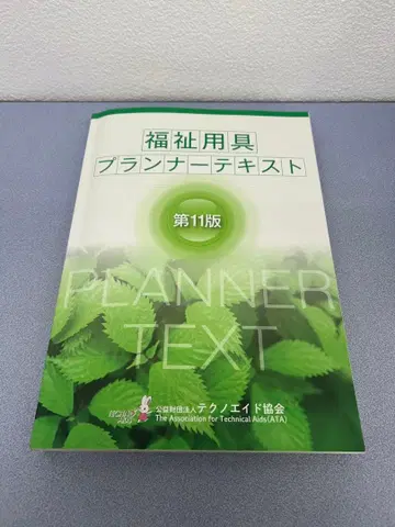 복지용구 플래너 텍스트 제11판