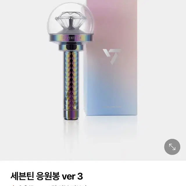 세븐틴 응원봉 Ver.3 + 스트랩 풀세트