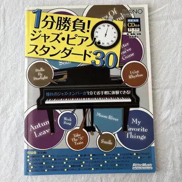 피아노 스타일 1분 승부! 재즈 피아노 스탠다드 30